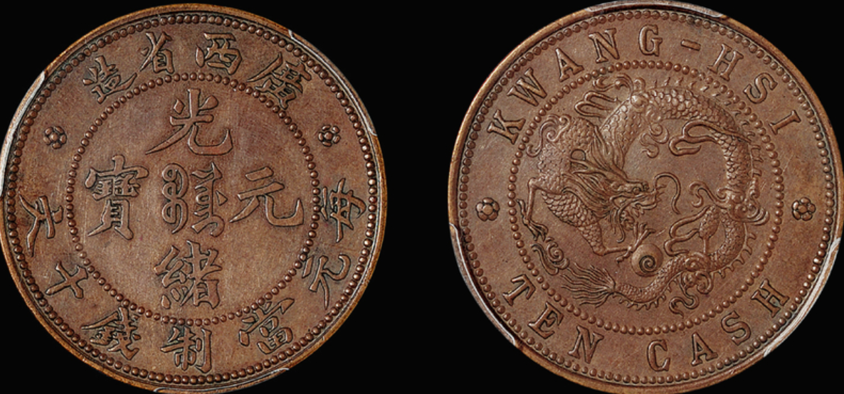 宣统时期的十文大清铜币价格是什么？如何鉴别