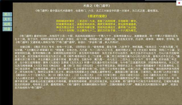 玩蛋：中华古老术数为基础的算卦游戏《奇门遁甲》