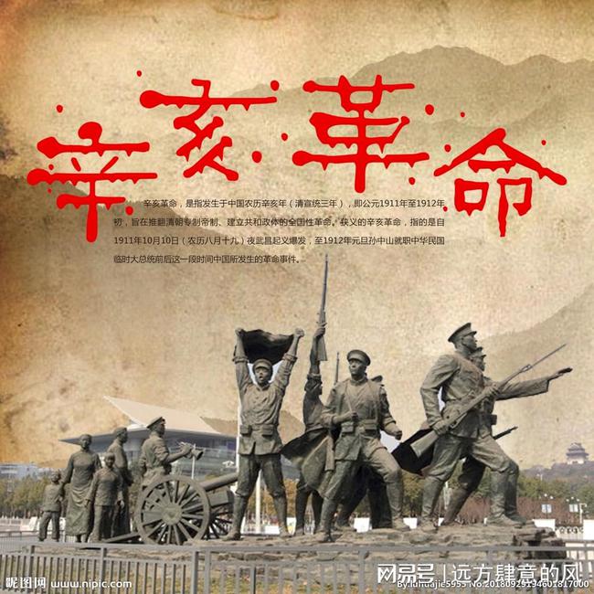 （长沙新东方高考频道）辛亥革命——推翻统治中国几千年的君主专