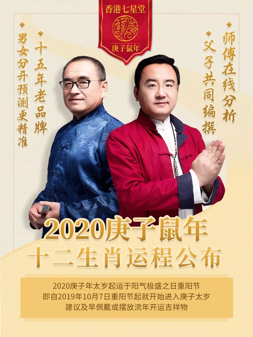 2020年鼠年生肖运程——香港七星堂生肖鸡