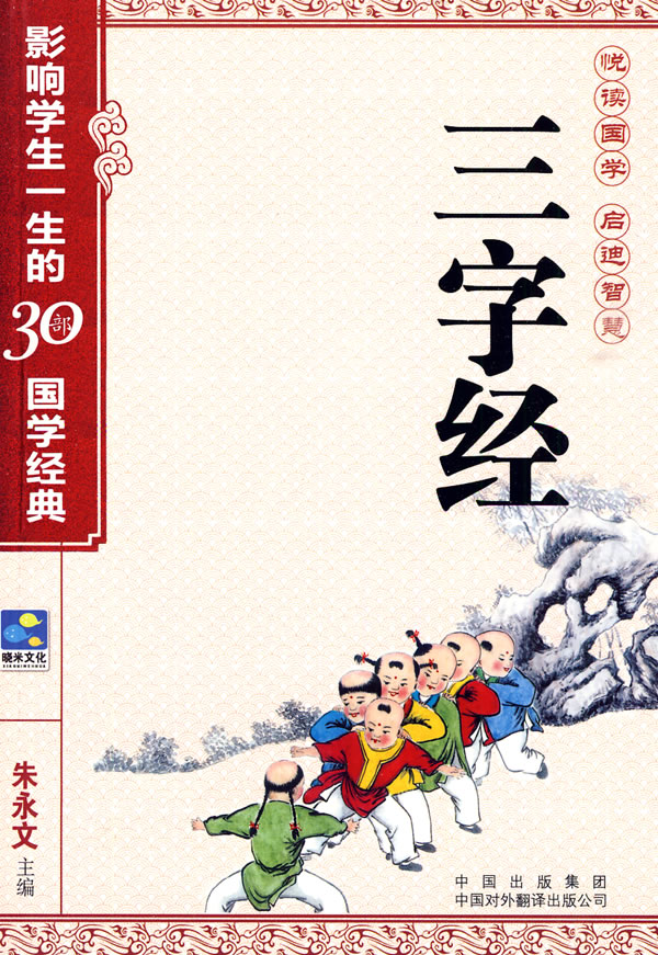 中国传统启蒙教材三百千指的是哪三本书