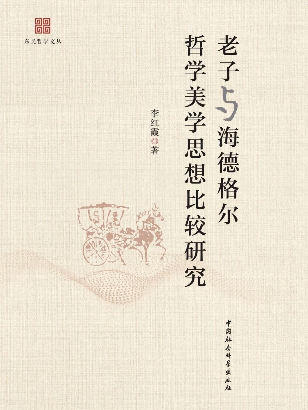 冯友兰：中国哲学的精神和背景，首先即是从定义入手