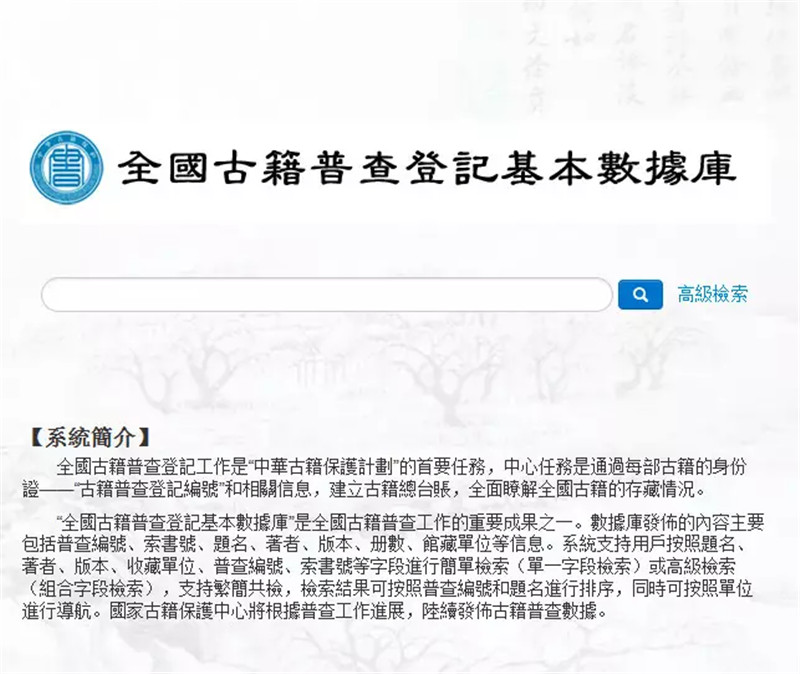 南京图书馆“中华古籍资源库”提前完成发布任务