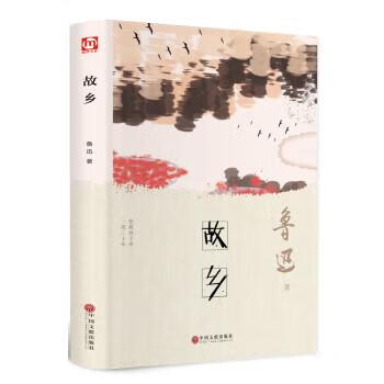 许钦文的短篇小说集《故乡》