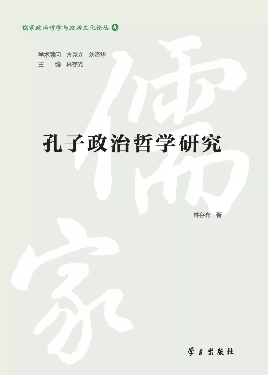 构建儒家政治中国的意义_儒家构建了中国的政治_儒家社会得以构建的主要路径