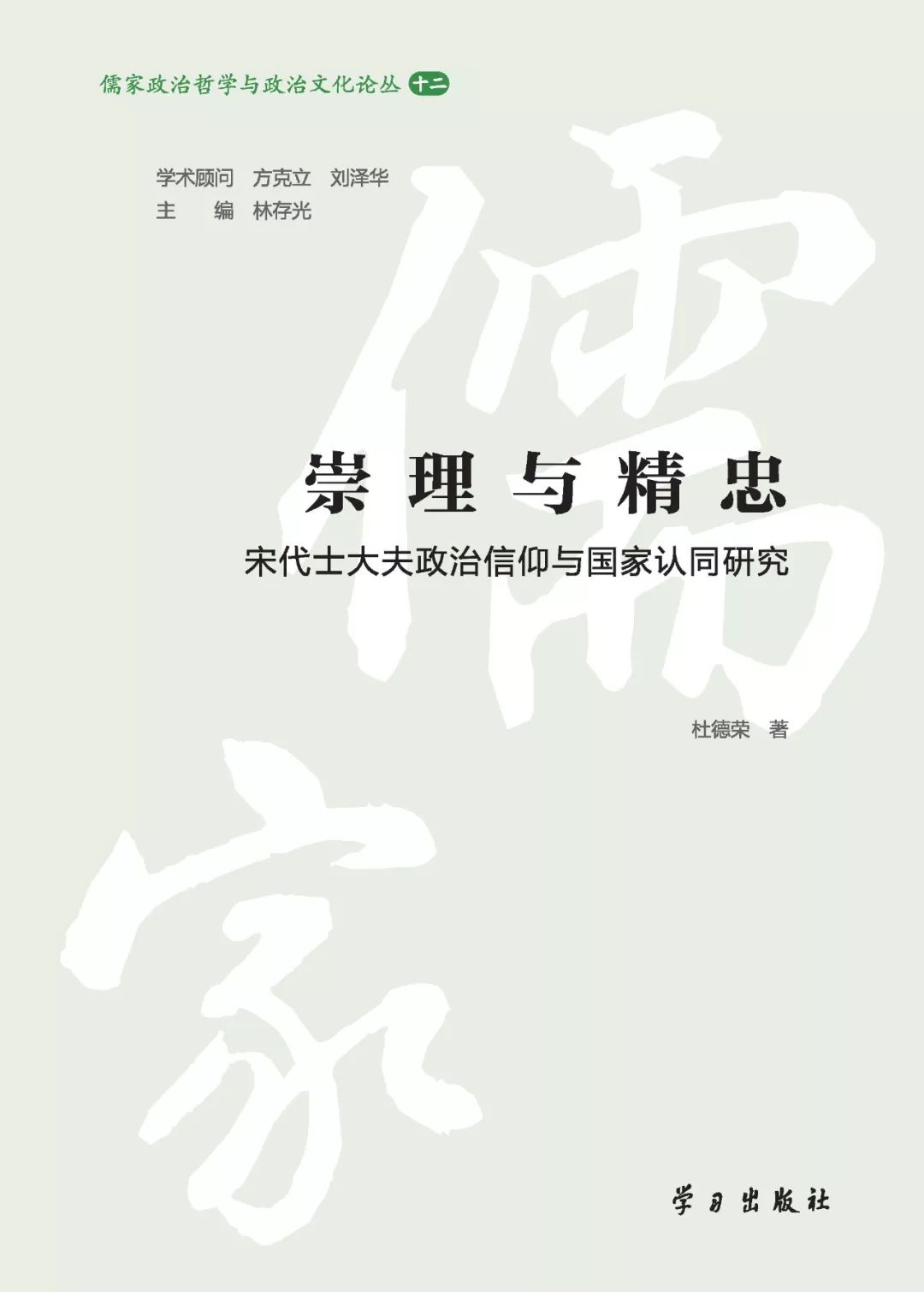 儒家构建了中国的政治_儒家社会得以构建的主要路径_构建儒家政治中国的意义