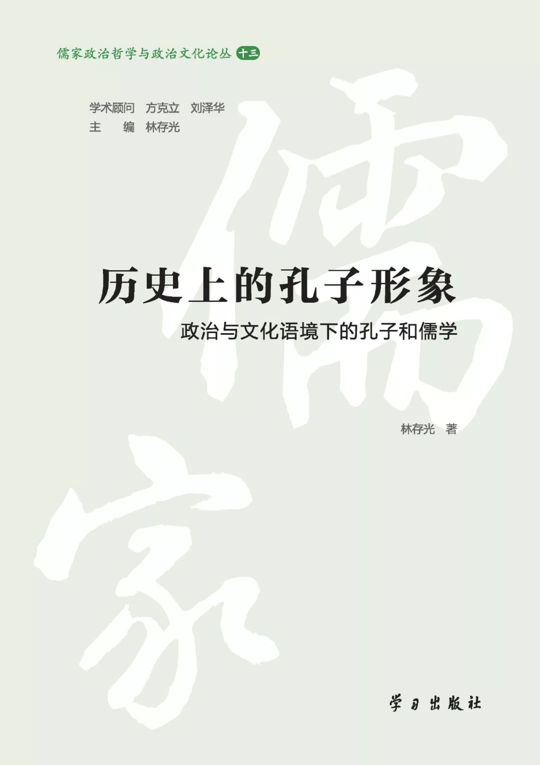 构建儒家政治中国的意义_儒家构建了中国的政治_儒家社会得以构建的主要路径