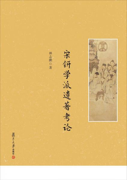 清代儒学是中国传统儒学的重要历史阶段，下迄1911年推翻帝制